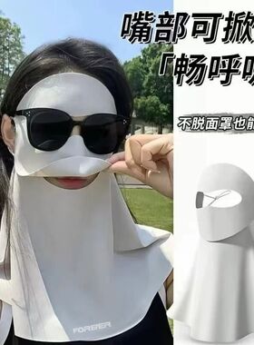 可喝水全脸冰丝透气防晒面罩