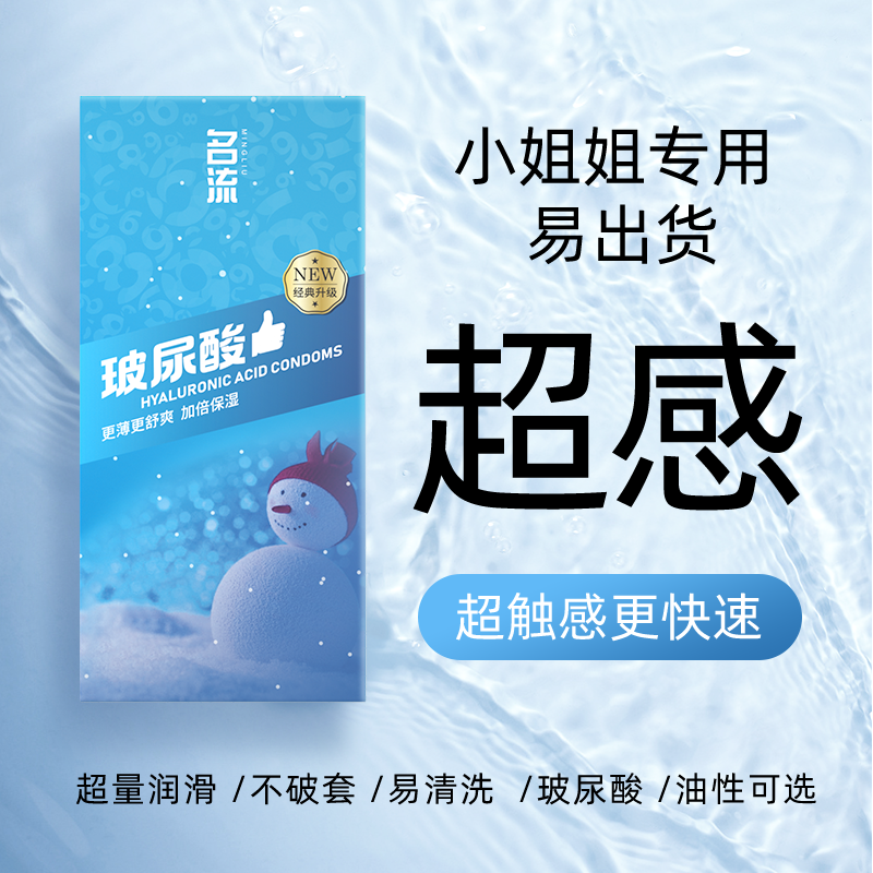 名流避孕套经典玻尿酸男女用100只超薄持久润滑无味成人正品套套 - 图0