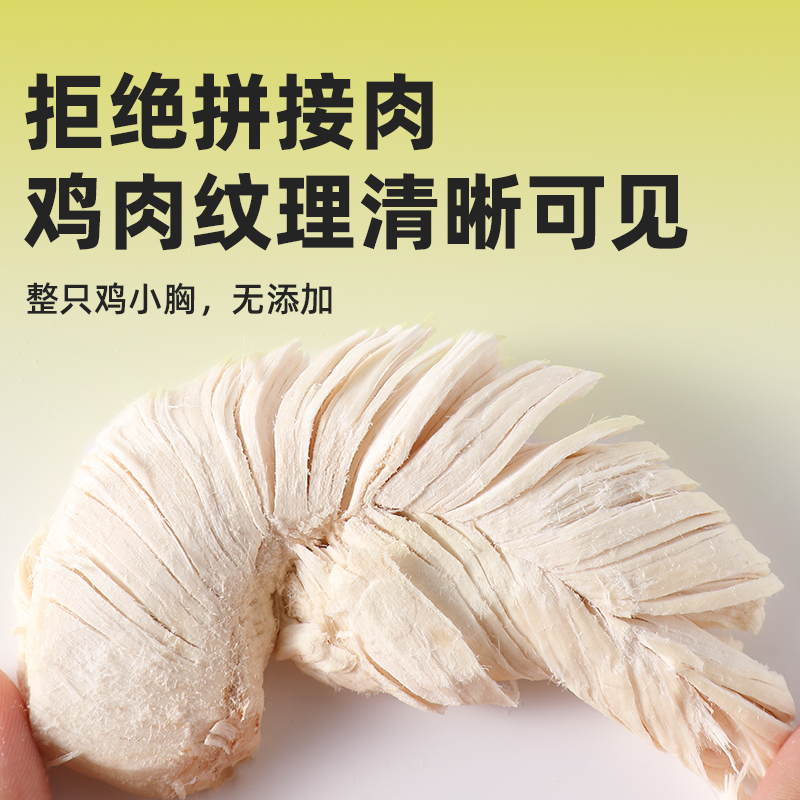 笨初初鸡小胸冻干整肉原切猫狗通用纯肉零食营养增肌发腮拌饭拌粮