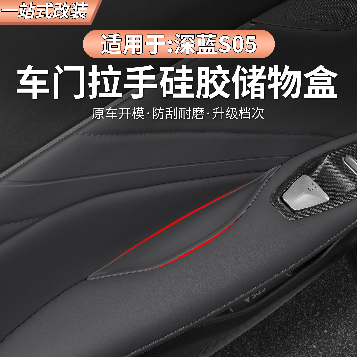 24/25/26款长安深蓝S05车门拉手储物盒中控收纳水杯垫汽车内饰改