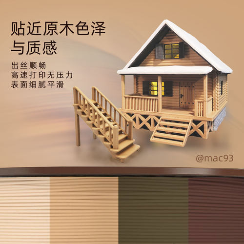 FULLJOY Wood木质3D打印耗材 实木质感细腻哑光 木色PLA线材 适用拓竹3D打印机FDM3D打印机材料1KG线径1.7mm - 图0