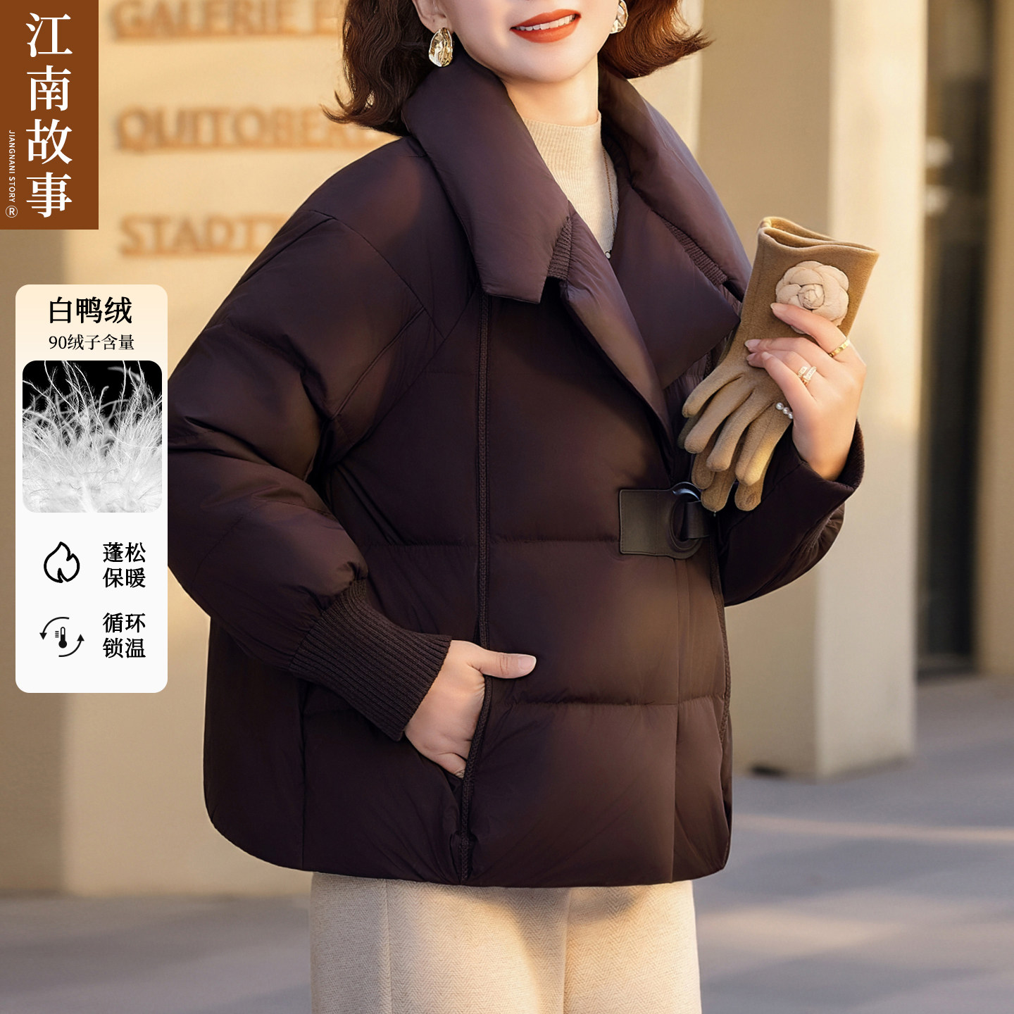 【江南故事】2025中老年女装羽绒服短款高级感翻领洋气妈妈装外套,淘宝优惠券,粉丝福利购,淘宝优惠卷