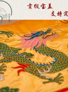 用品佛像幢幡刺绣经幡佛宝盖1米1.5米华盖佛龙顶帐伞佛像幔帐