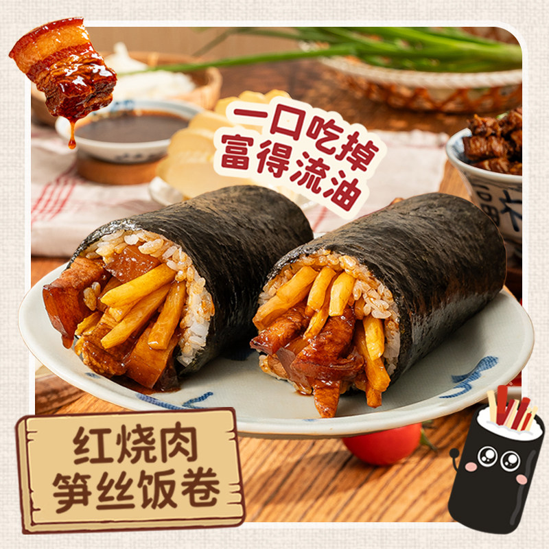 膳阶红烧肉腊肉笋丝饭卷海苔寿司学生营养早餐加热即食便利店懒人,淘宝优惠券,粉丝福利购,淘宝优惠卷