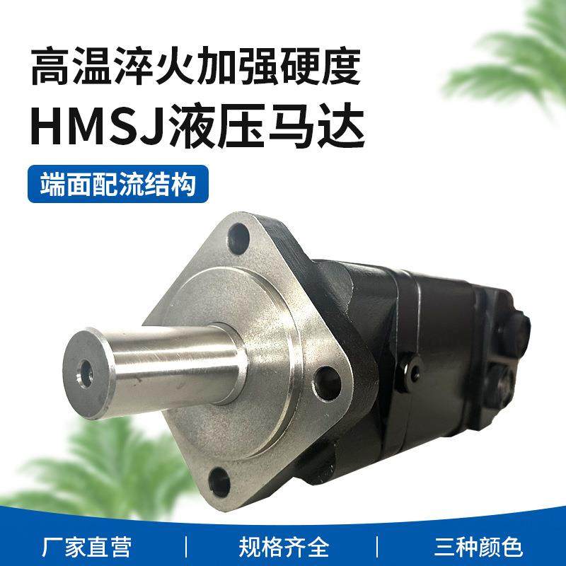 HMSJ/BM5加强型摆线液压马达扫雪车凿岩机光伏钻机端面配流结构,淘宝优惠券,粉丝福利购,淘宝优惠卷