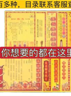 270多种表文大全彩印疏文黄表纸文书一袋30张