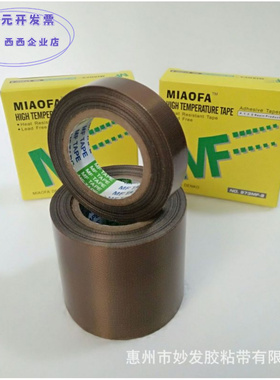 MF耐高温胶布封口机胶带19mm宽耐