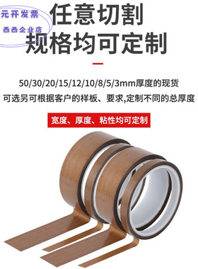 铁氟龙胶带各宽0.13/0.18m耐磨防