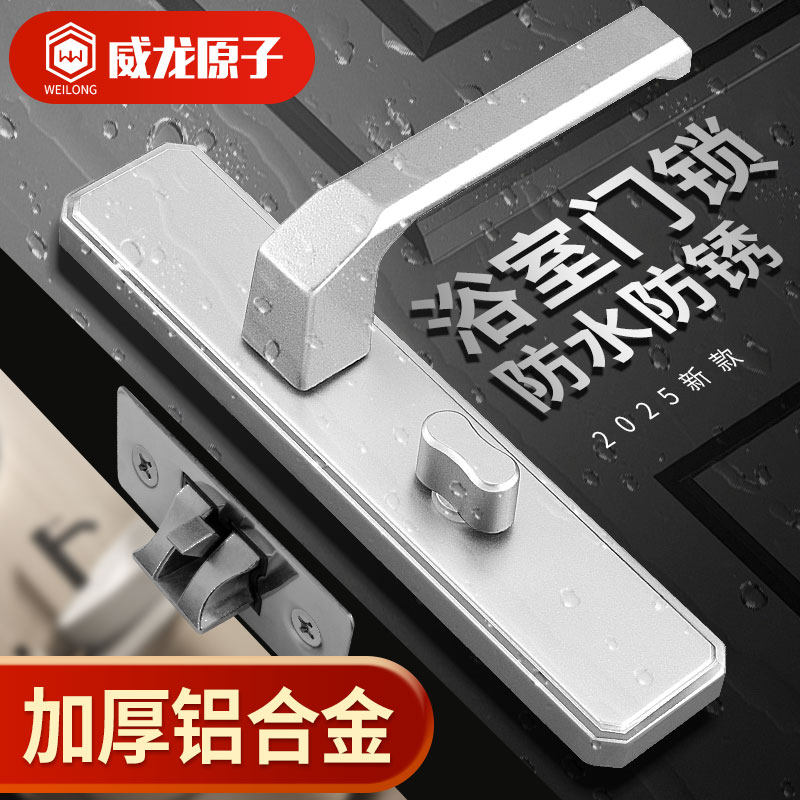 威龙原子卫生间单舌把手静音门锁洗手间铝合金门厕所通用型浴室锁