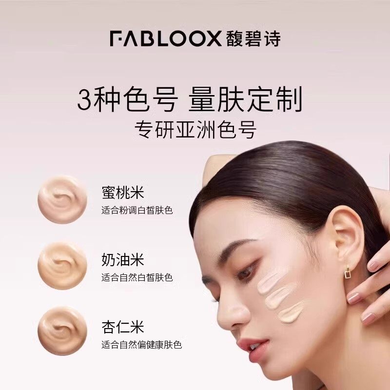 馥碧诗粉霜养肤fabloox粉底液防水防汗不脱妆控油不卡粉持妆清透,淘宝优惠券,粉丝福利购,淘宝优惠卷