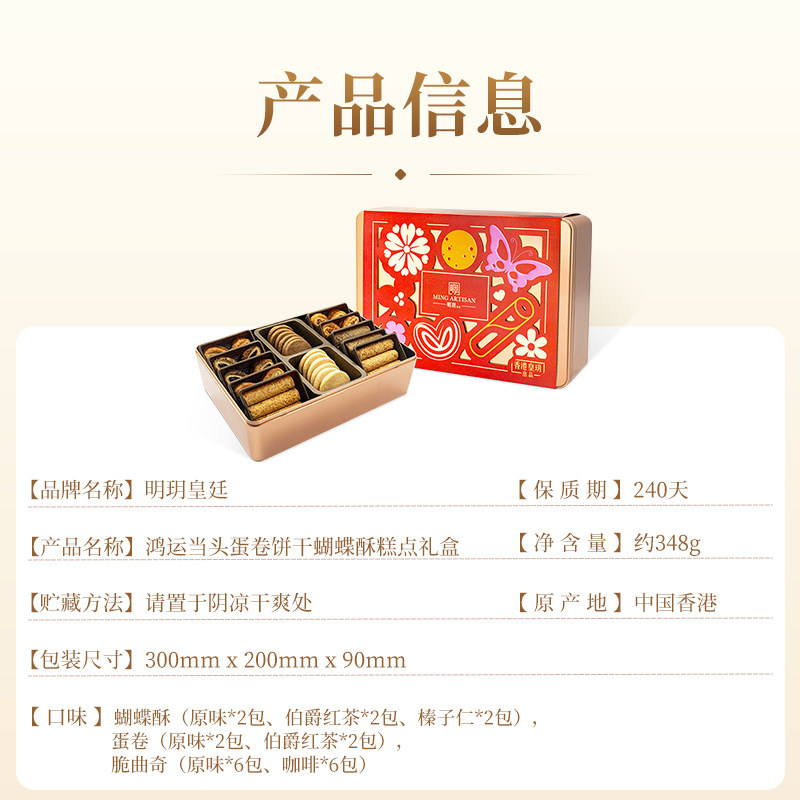 【文颖直播专属】明玥皇廷鸿运当头蛋卷饼干蝴蝶酥新年礼盒伴手礼,淘宝优惠券,粉丝福利购,淘宝优惠卷