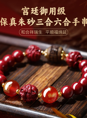 普陀山2025蛇年朱砂手串男