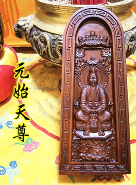 道用品雷击枣木令牌元始s天尊令牌老枣木令牌三清号令道家用品