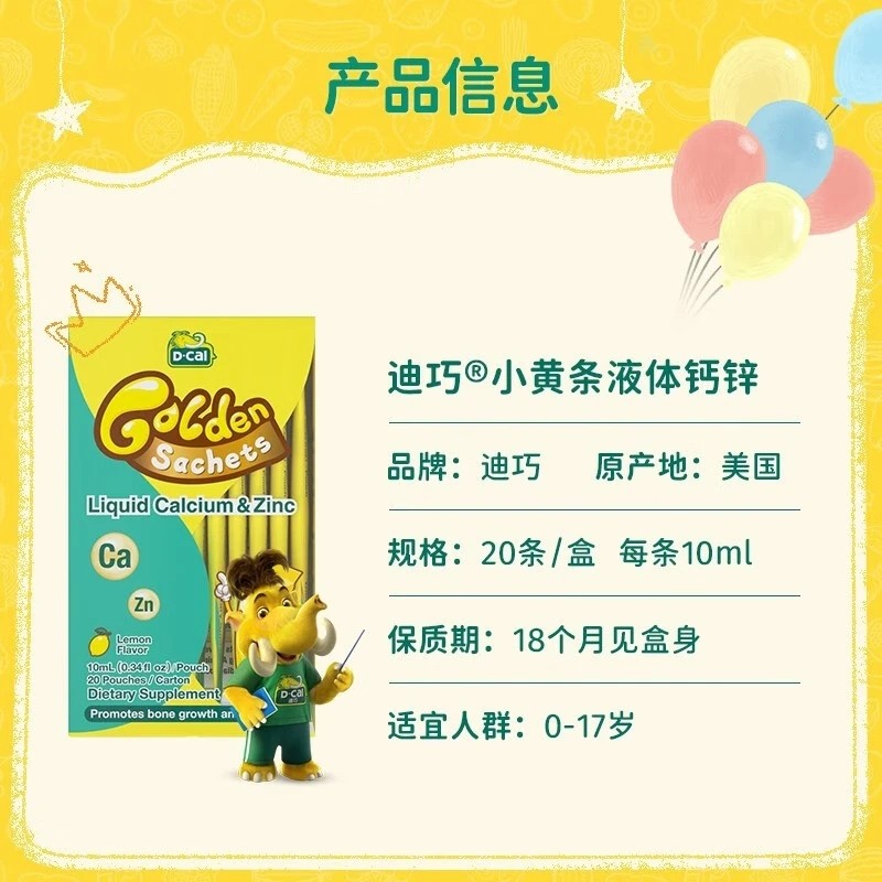 Dcal迪巧小黄条液体钙锌婴幼儿补钙儿童补锌宝宝液体钙非钙片 - 图1