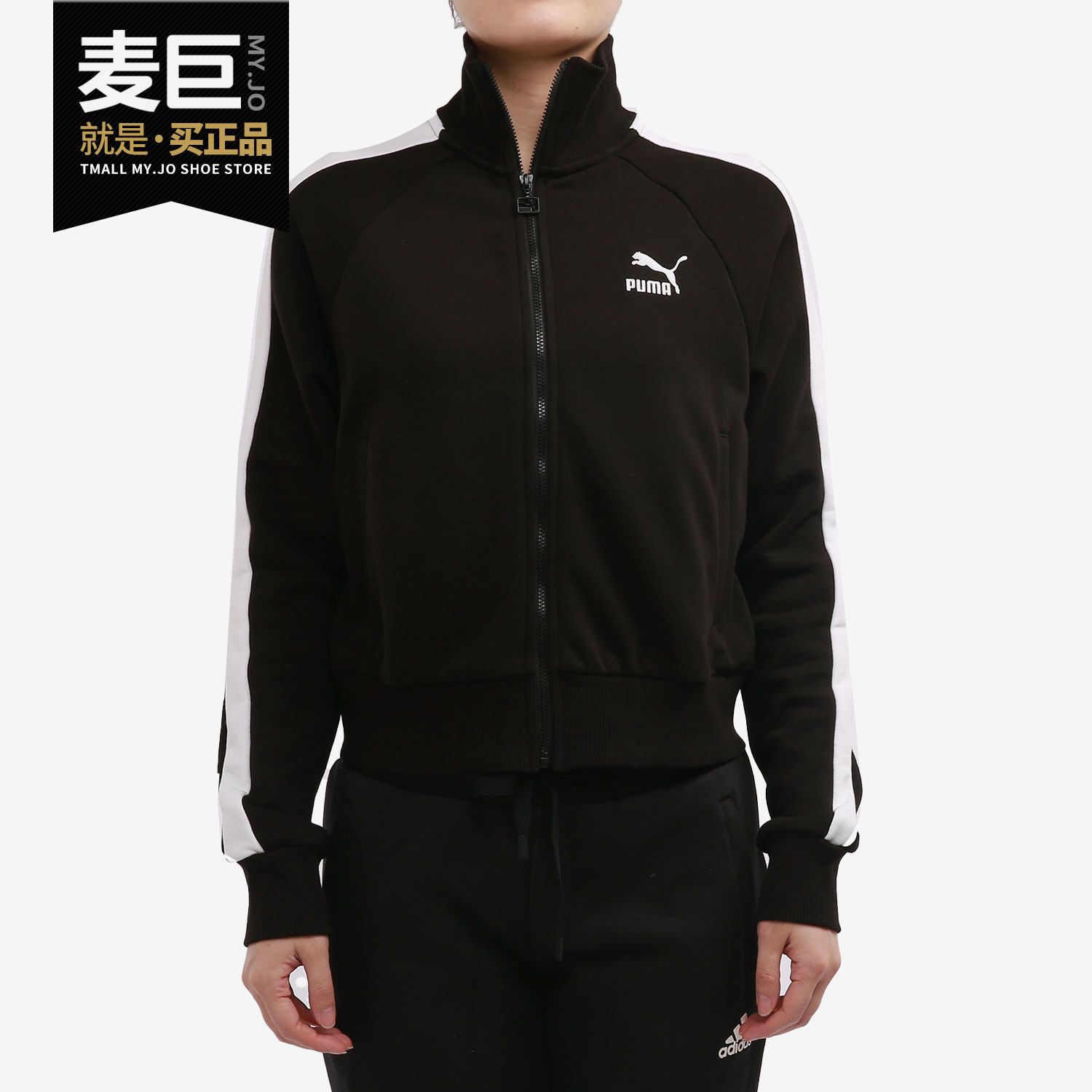 Puma/彪马正品新款女子休闲拼色拉链外套 ICONIC T7 531411-01,淘宝优惠券,粉丝福利购,淘宝优惠卷