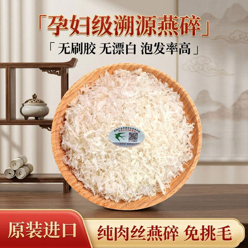 马来西亚燕窝燕碎正宗燕窝碎泡孕期孕妇滋补干盏燕盏金丝燕自己炖