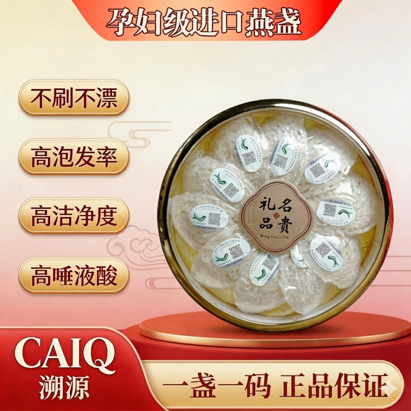 马来西亚进口燕盏 CAIQ 溯源燕窝干盏正品足干孕妇滋补高泡发原料