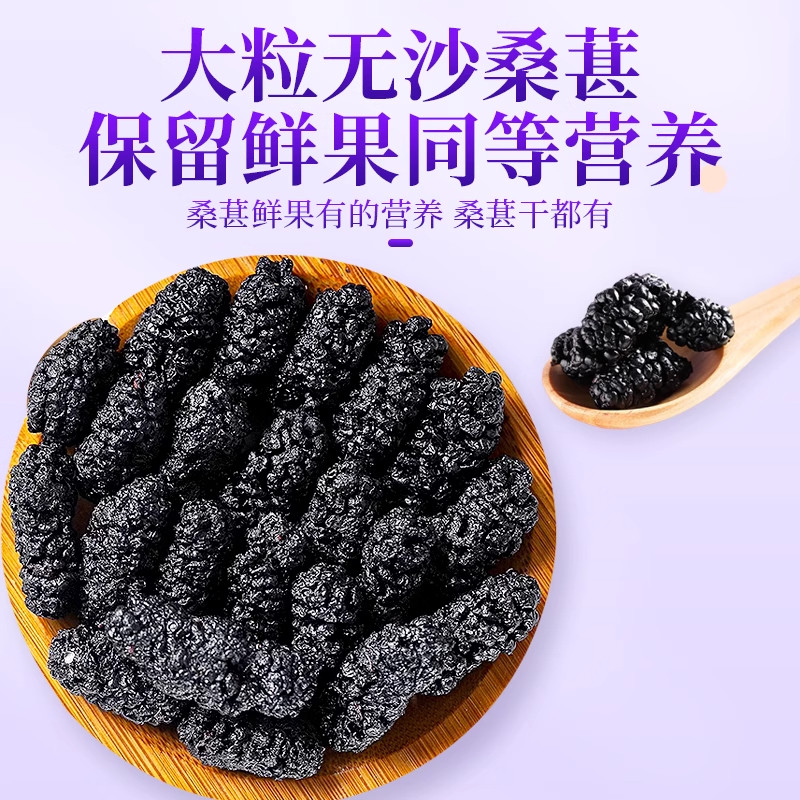 桑葚干黑桑葚免洗新鲜干货即食搭红枸杞桂圆泡水功效正品旗舰店