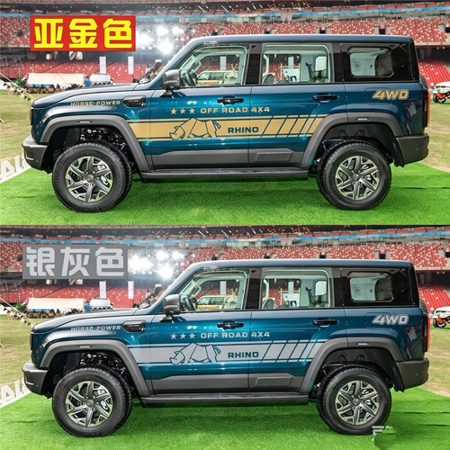 新款北京BJ40e车贴拉花城市猎人增程版装饰车身犀牛侧裙彩条贴纸 - 图3