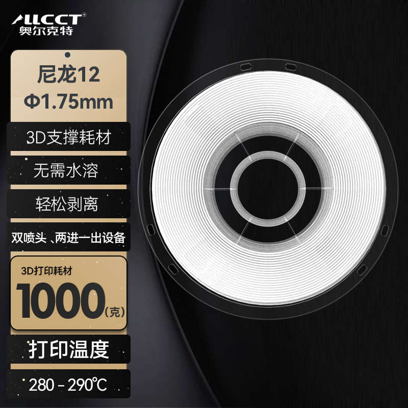 Allcct奥尔克特3d打印机F耗材PLA尼龙3D打印笔线条材料直径1.75新
