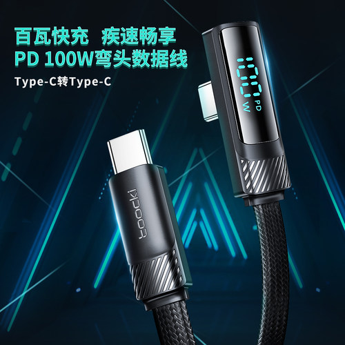 图奇Type-C数据线100W超级快充充电线6a数显tpc充电线器适用于华为OPPO荣耀vivo小米电脑iPad平板USB闪充 - 图0