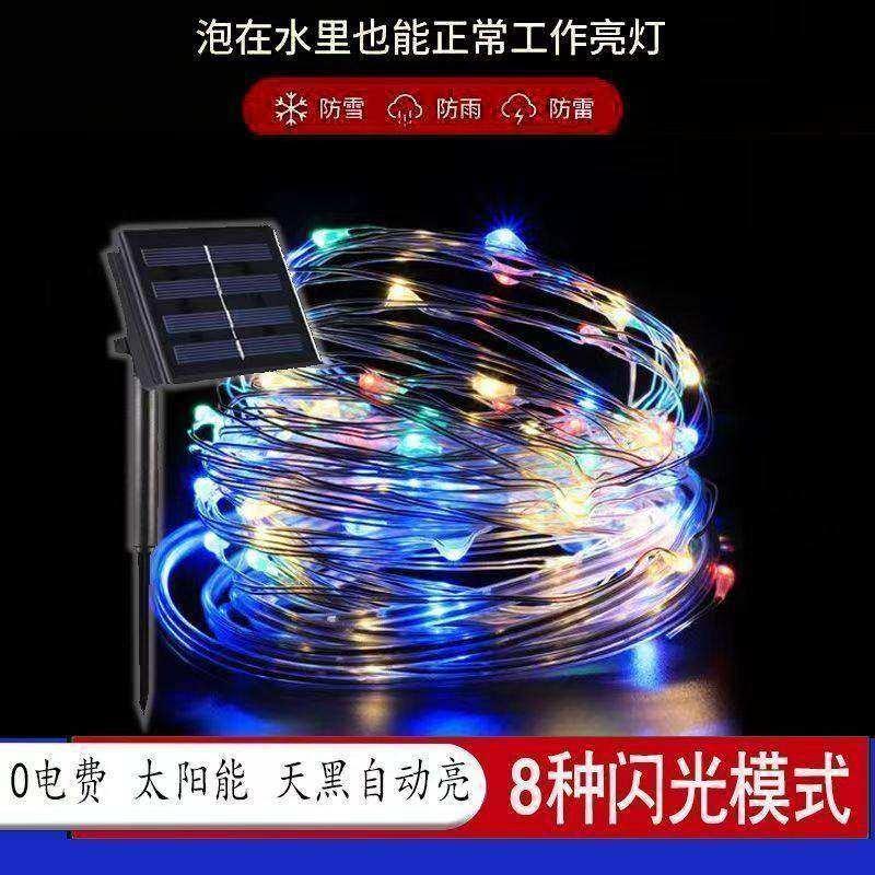 太阳能铜丝灯氛围led铜线庭院花园户外防水装饰灯露营充电彩灯,淘宝优惠券,粉丝福利购,淘宝优惠卷