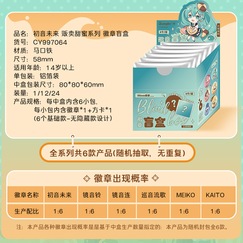官方正版初音未来周边盲盒吧唧抱盒贩卖甜蜜系列现货广博