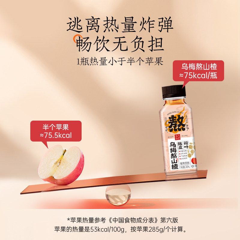 轻上陈皮荷叶乌梅熬山楂酸梅汤饮料0添加蔗糖乌梅汤2.0饮品正品