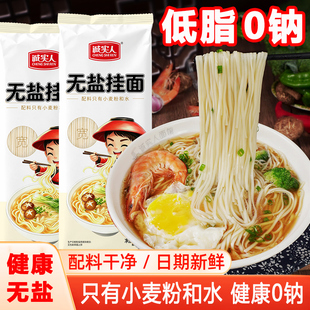 诚实人！低脂无盐挂面800g*2袋