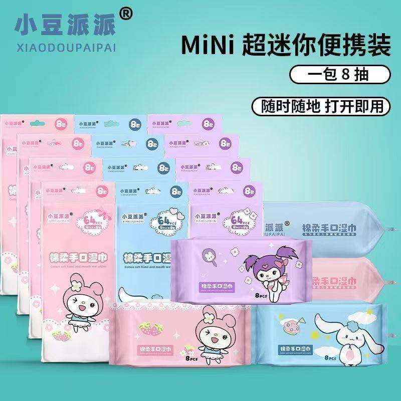 湿巾独立包装小豆派派迷你婴儿湿纸巾便携手口清洁家用户外旅行,淘宝优惠券,粉丝福利购,淘宝优惠卷