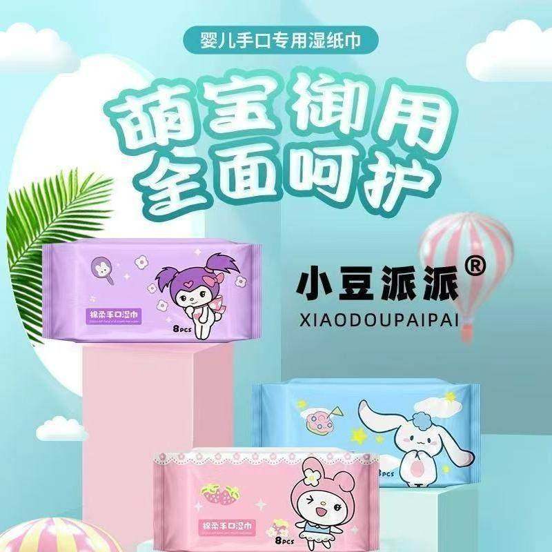 湿巾独立包装小豆派派迷你婴儿湿纸巾便携手口清洁家用户外旅行,淘宝优惠券,粉丝福利购,淘宝优惠卷