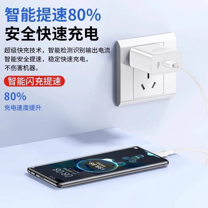 【官方认证手机充电线】适用于于华为荣耀66W充电器mate40 30pro p50p40 nova8/9超级快充头插头typec数据线1 - 图1