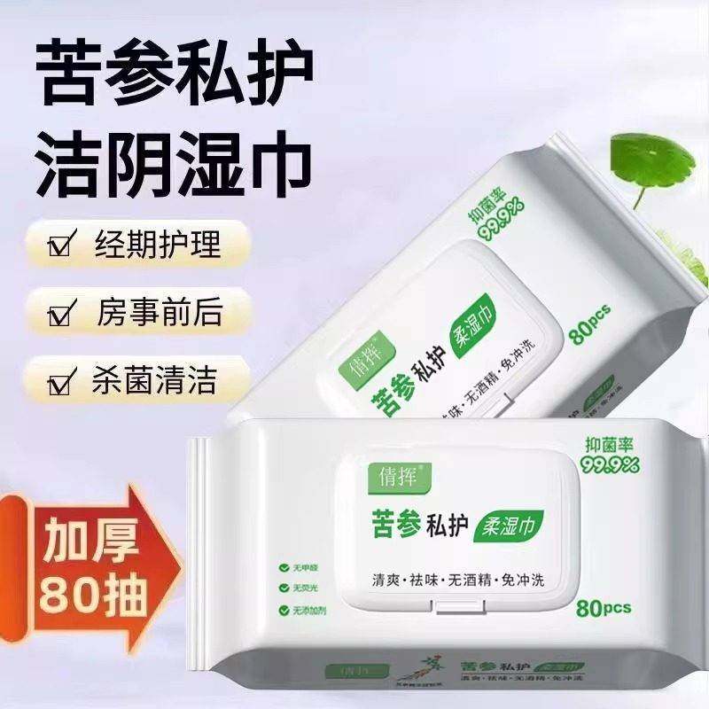 正品旗舰店湿巾可擦私处男女通用夫妻房事苦参成人湿纸巾护理清洁,淘宝优惠券,粉丝福利购,淘宝优惠卷