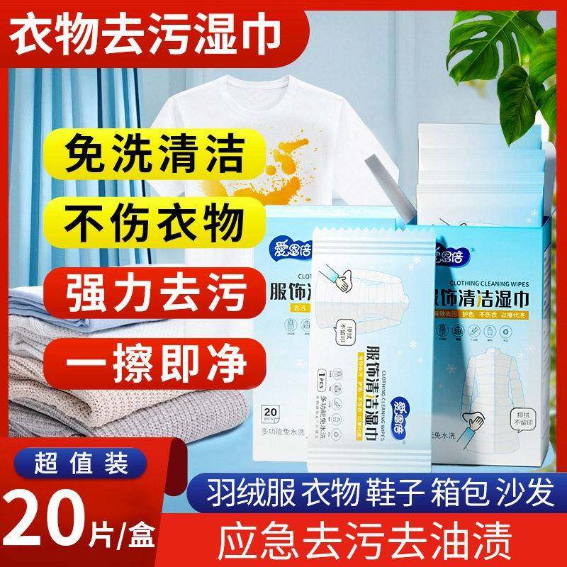 湿巾独立包装羽绒服清洁免洗擦衣物去渍清洗纸清洗剂湿纸巾,淘宝优惠券,粉丝福利购,淘宝优惠卷