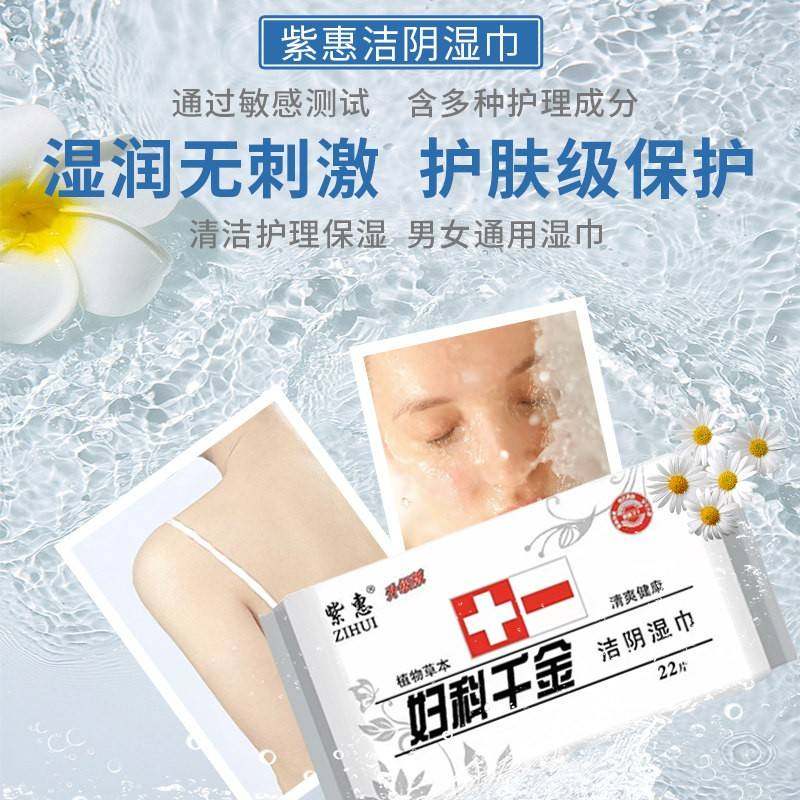 湿巾独立包装妇科千金洁阴私处护理男女卫生房事经孕期便后清洁湿,淘宝优惠券,粉丝福利购,淘宝优惠卷