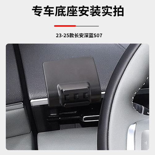 适用长安深蓝SL03/S05/S07/S7/S09/L07/G318专车专用手机支架底座 - 图2
