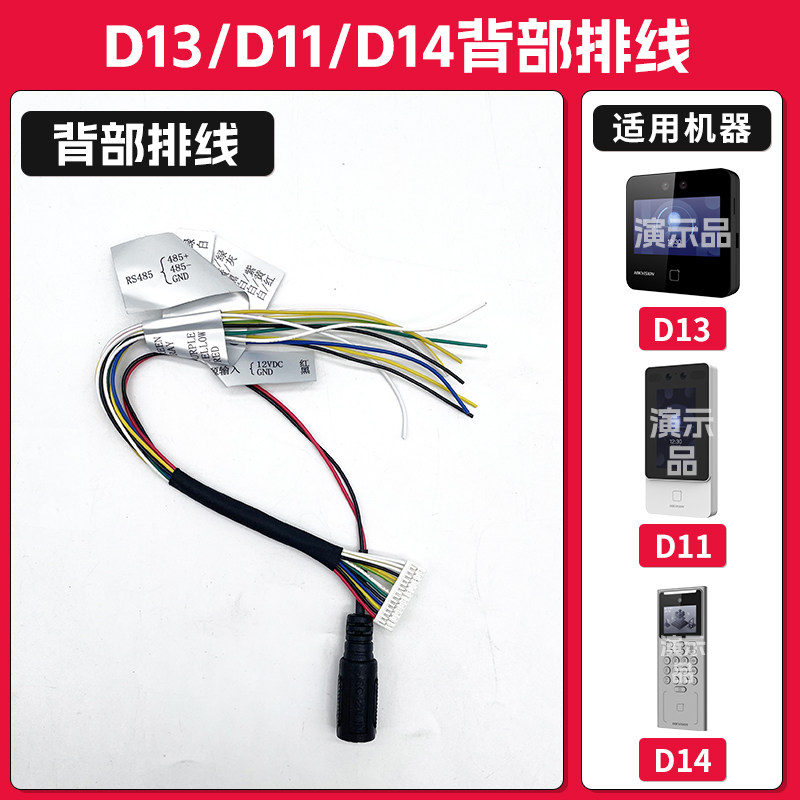 Hikvision attendance access control machine A11/A12/D11/D13/D14/D16/F72 bracket connection cable accessories power adapter