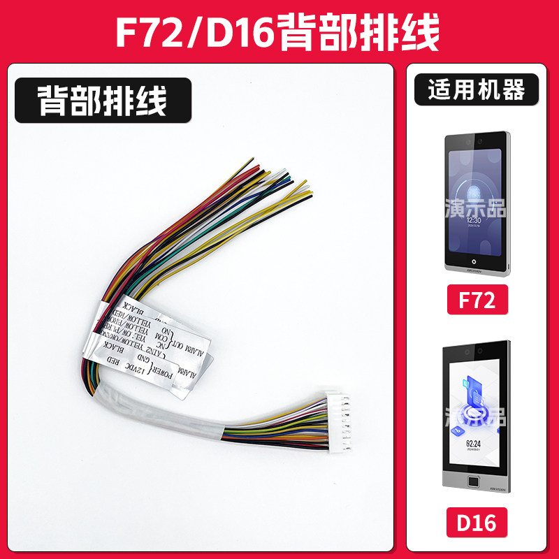 Hikvision attendance access control machine A11/A12/D11/D13/D14/D16/F72 bracket connection cable accessories power adapter