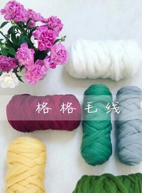 毛线多色加粗纯羊毛条手工编织挂毯摄影家居装饰diy