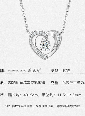 周大生银项链S925银爱心锆石为你心动项链送女友老婆妈妈节日礼物