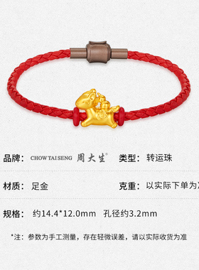 周大生黄金转运珠足金马上有福葫芦转运珠生肖送女友妈妈节日礼物
