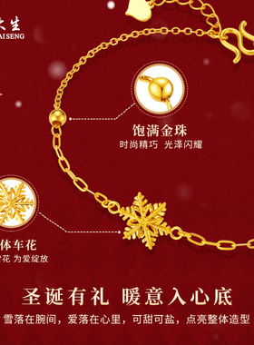 周大生黄金雪花手链足金雪花金珠手链手饰送女友老婆妈妈节日礼物