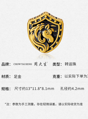 周大生黄金转运珠足金黑马徽章转运珠送女友老婆节日生日礼物