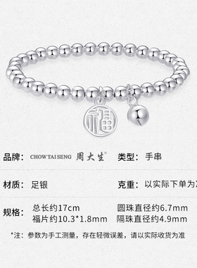 周大生足银亲子福牌手串女圆满珠手串送宝宝女友老婆生日节日礼物