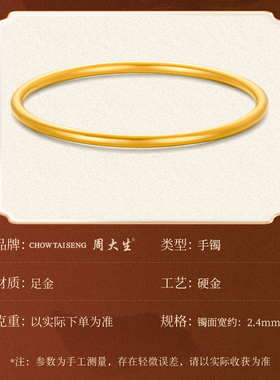 新年礼物黄金手镯周大生送女友