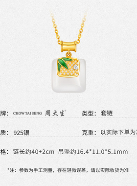 周大生方牌玉髓竹节项链