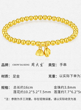 周大生黄金手串两世欢足金莲花莲蓬金珠手串送老婆妈妈节日礼物
