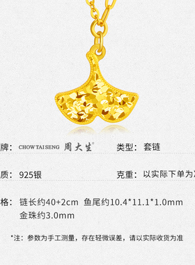 周大生银饰银项链银碎碎冰爆闪鱼尾项链送女友老婆妈妈母亲节礼物