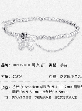 周大生银饰银手链银蝴蝶手链送女友老婆妈妈生日节日礼物