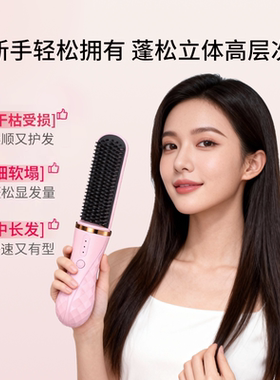 [商超断货王]直卷两用无线直发梳